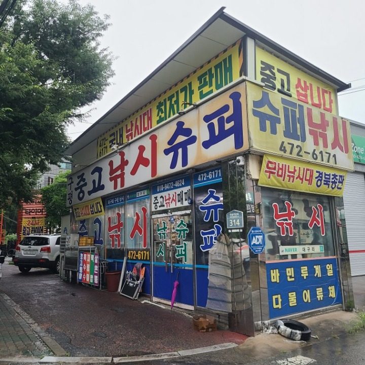 구평중고낚시