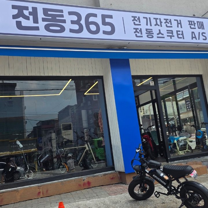 전동365