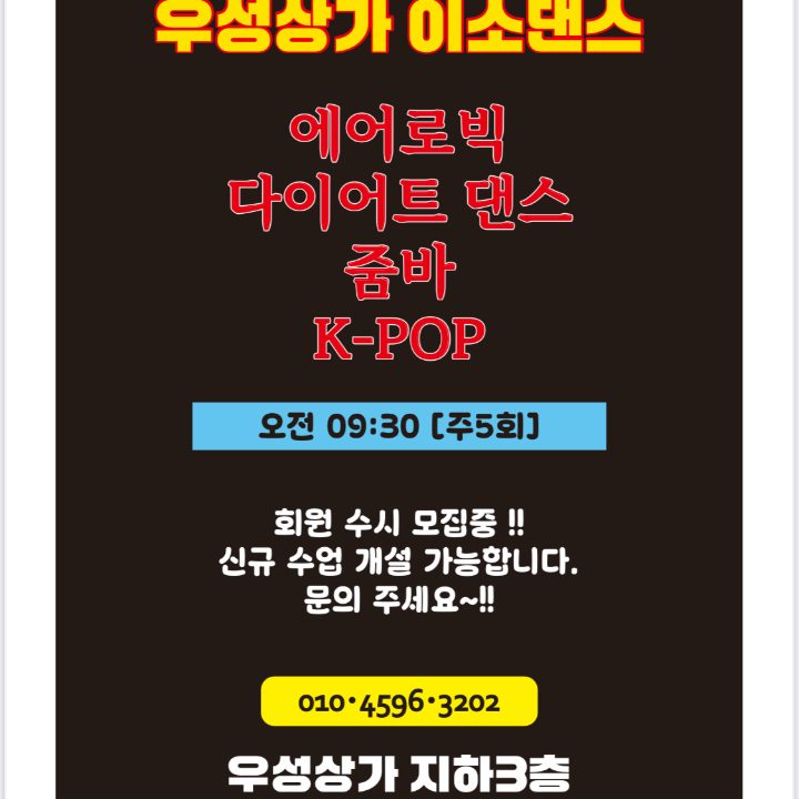 연수 우성 이소댄스