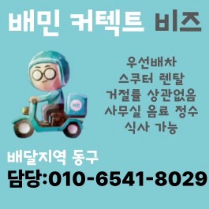 배민 커넥트 비즈 새로점