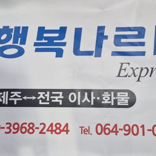 행복나르미