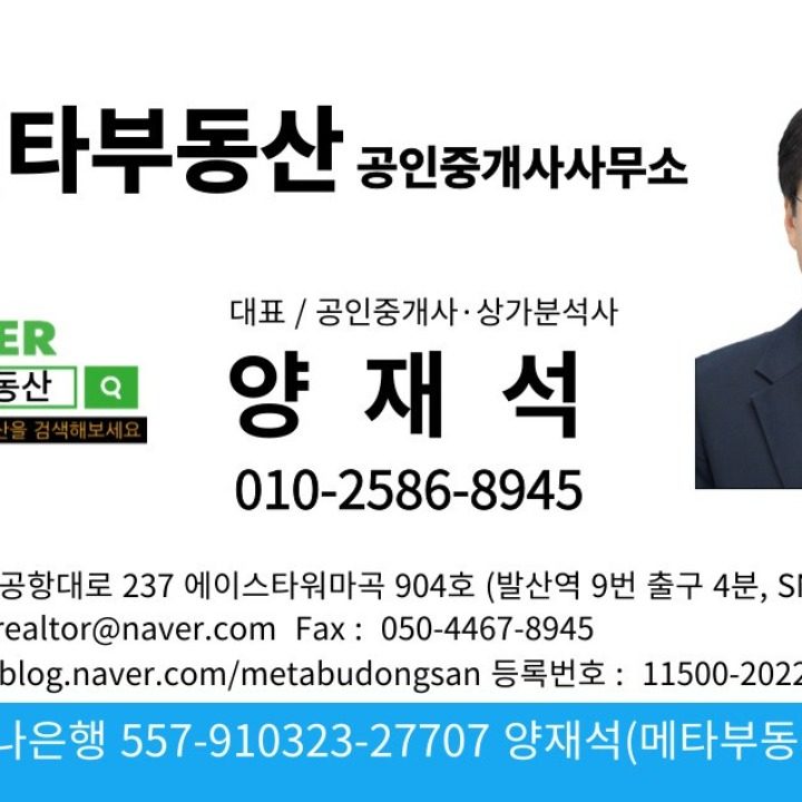 메타부동산공인중개사사무소