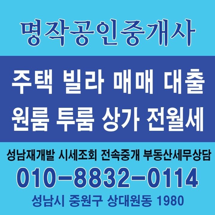 명작공인중개사사무소