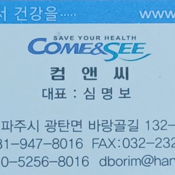 컴앤씨