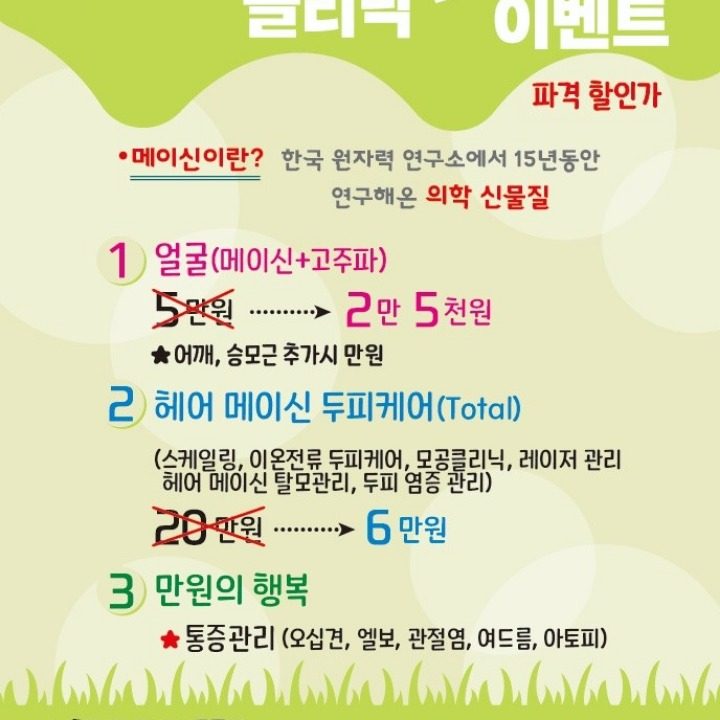 메이신클리닉