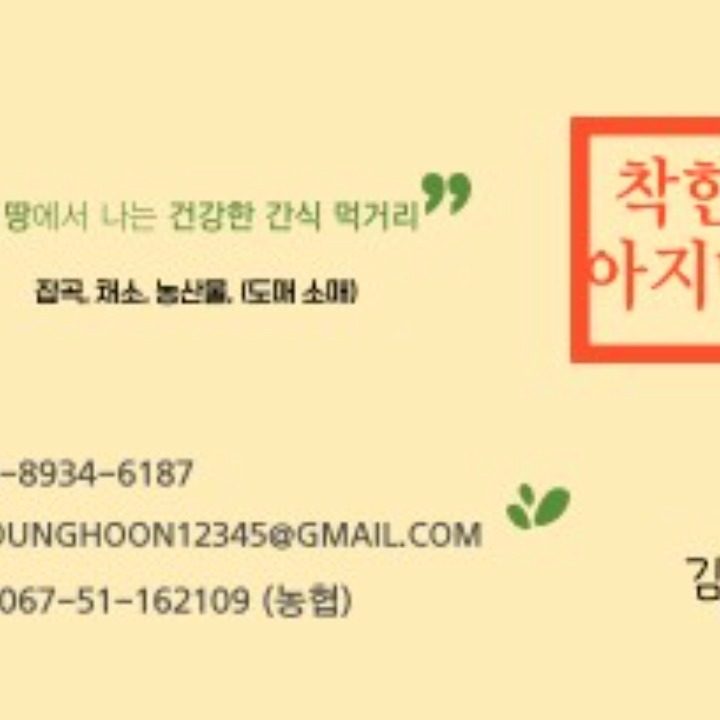 착한 아지매