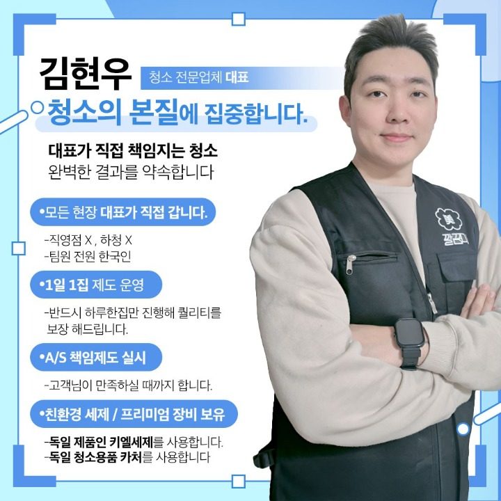 깔끔미 종합 청소