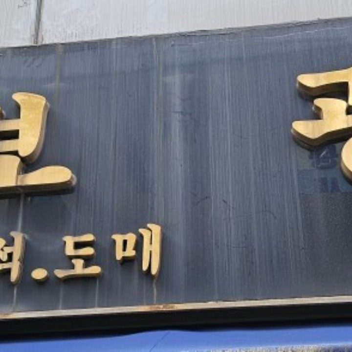 보광
