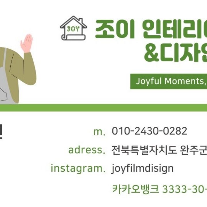 조이 인테리어필름 디자인