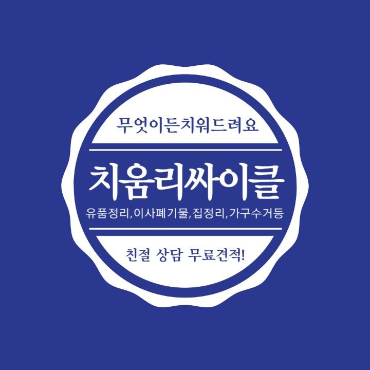 치움리싸이클