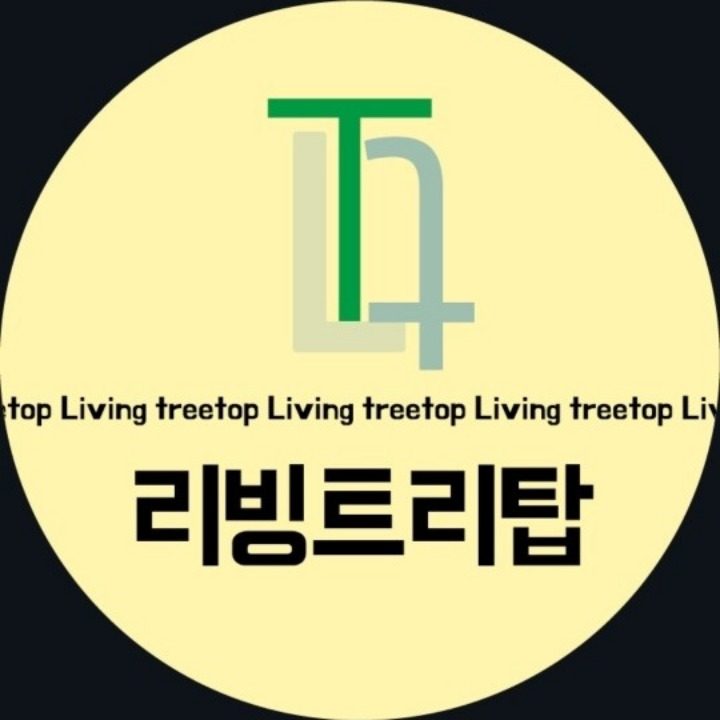 리빙트리탑