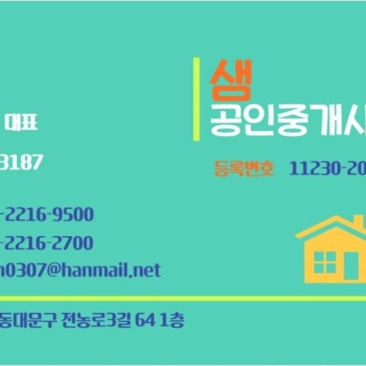 샘공인중개사사무소