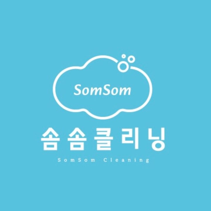 솜솜클리닝