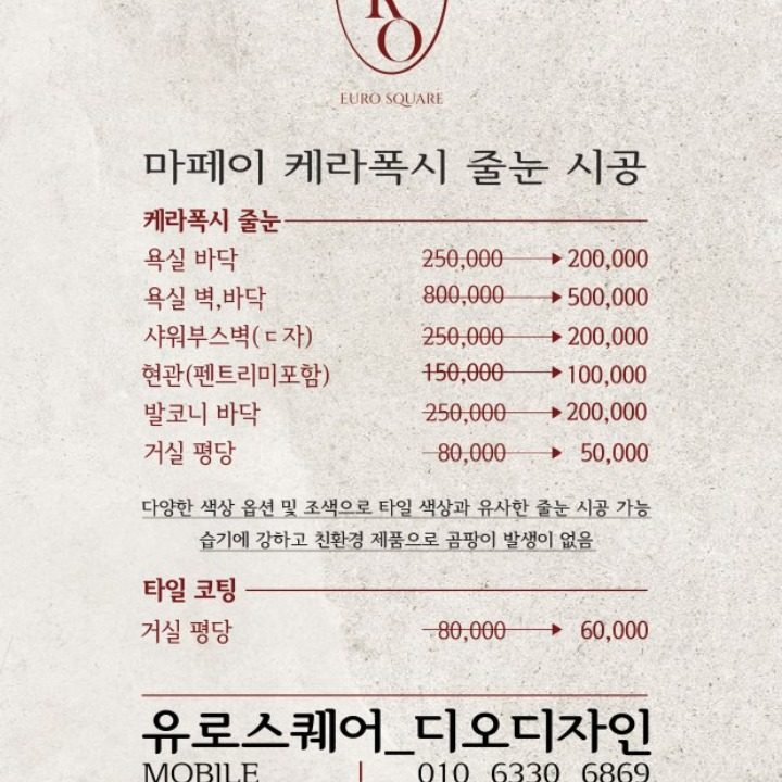 유로스퀘어 디오디자인