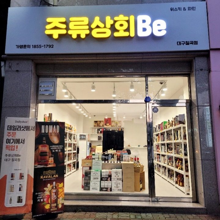 주류상회be대구칠곡점