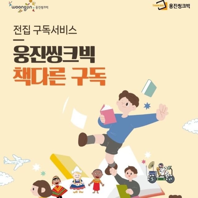 웅진씽크빅 권선학원 의 프로필 사진