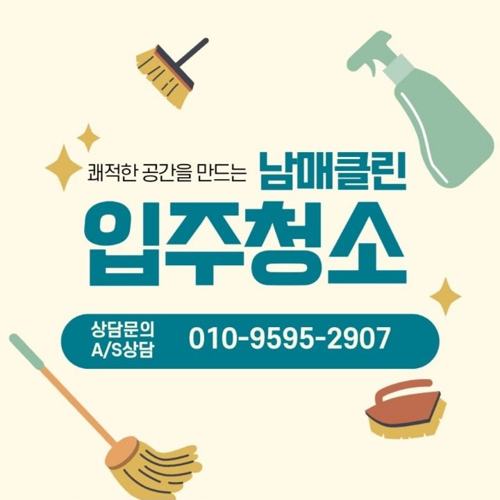 입주청소