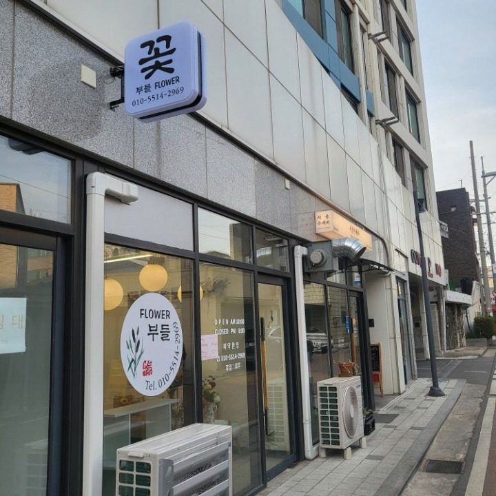 부들플라워