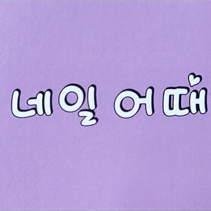 네일어때