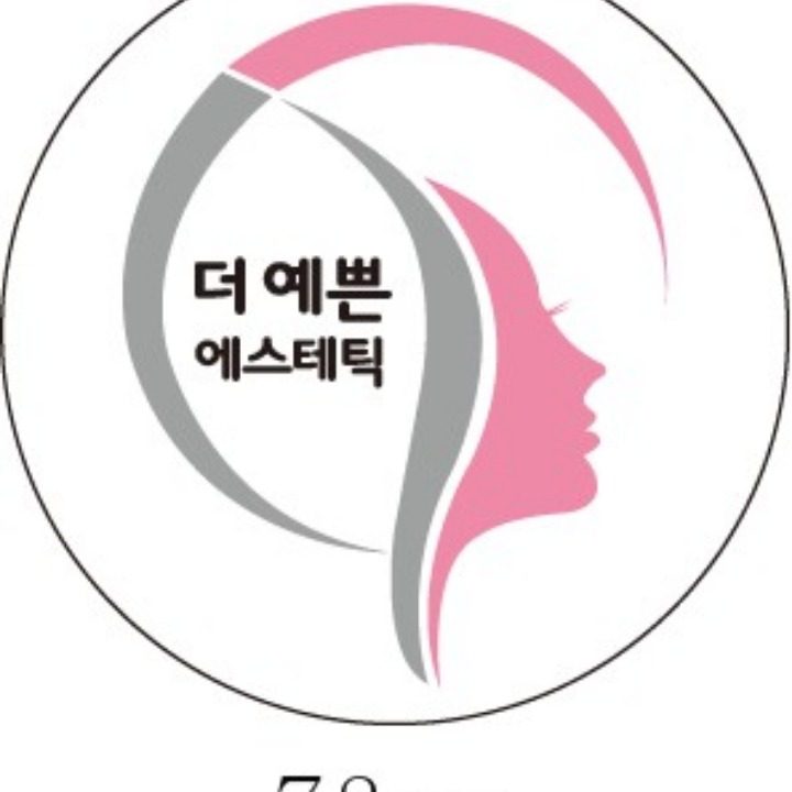 더 예쁜 에스테틱