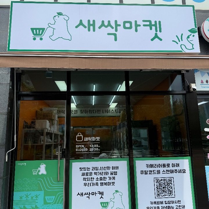 새싹마켓