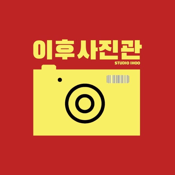 이후사진관