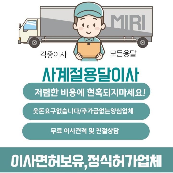 사계절용달