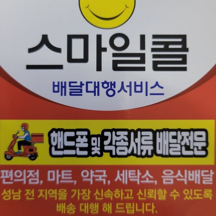 스마일퀵