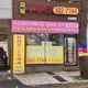 축복공인중개사사무소