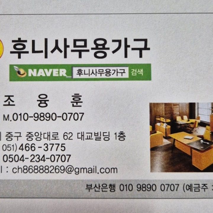 사무가구 필요할땐 후니사무용가구
