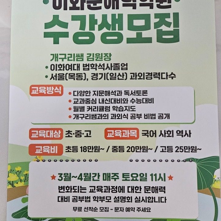 이화문해력학원