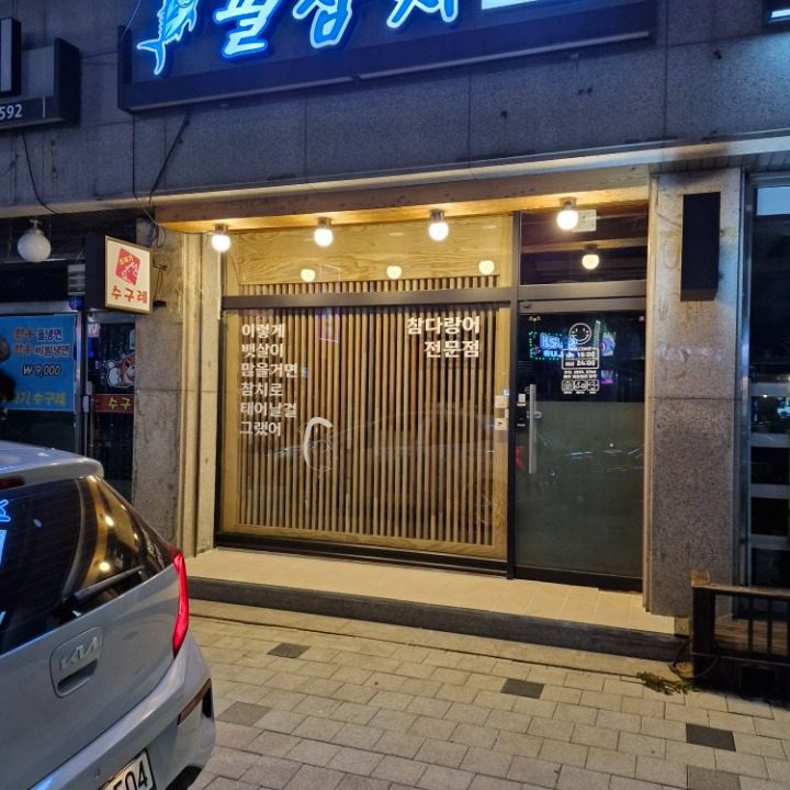 필참치