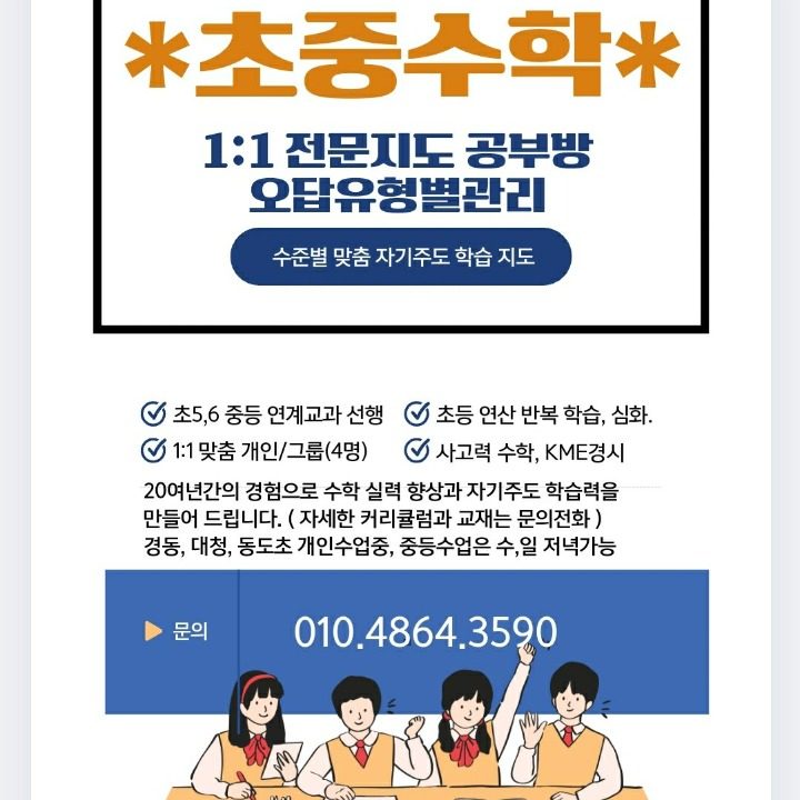 독해력 수학 수업 과외