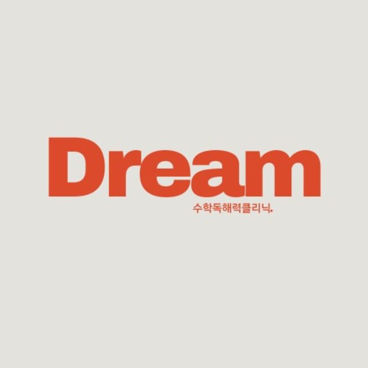 침산 DREAM 수학 과외