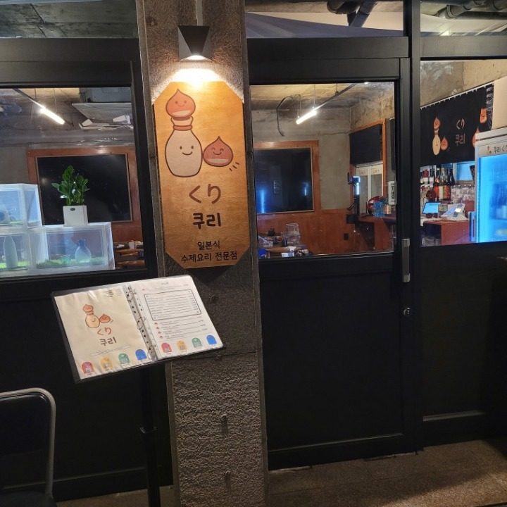 쿠리