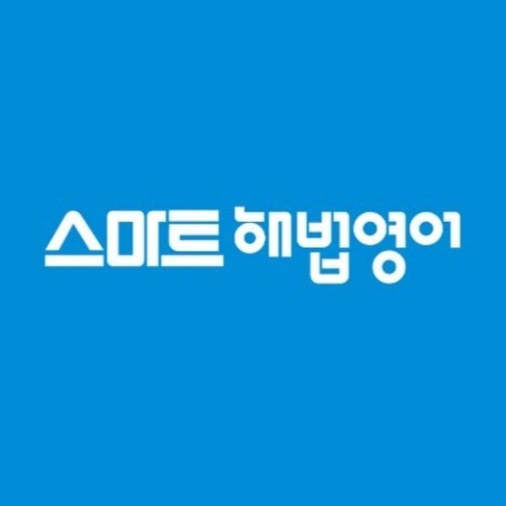 송내주공4단지1층 해법영어