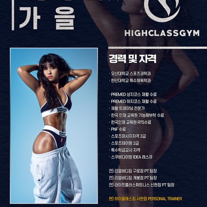 하이클래스짐 서현점 가을트레이너