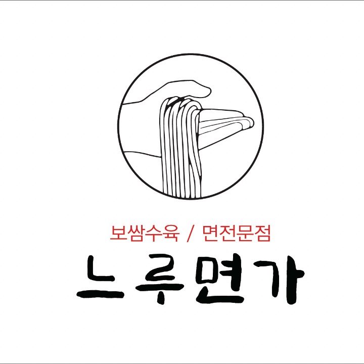 느루면가