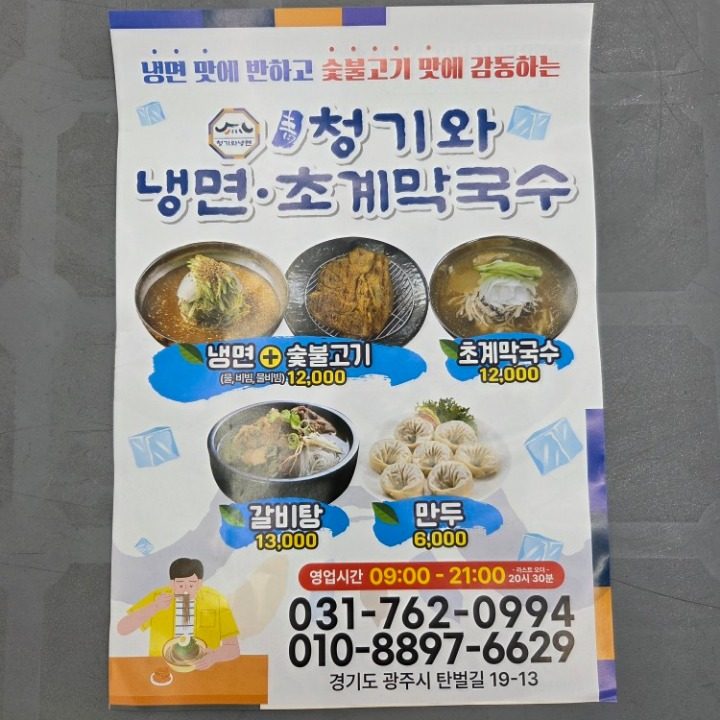 청기와냉면 탄벌점