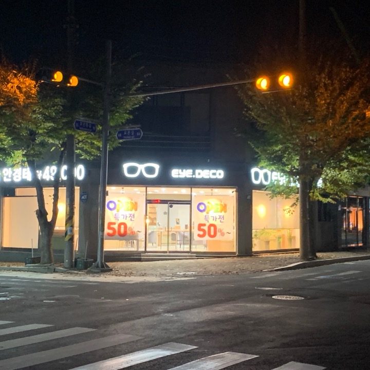 아이데코 안경원 김제 요촌점
