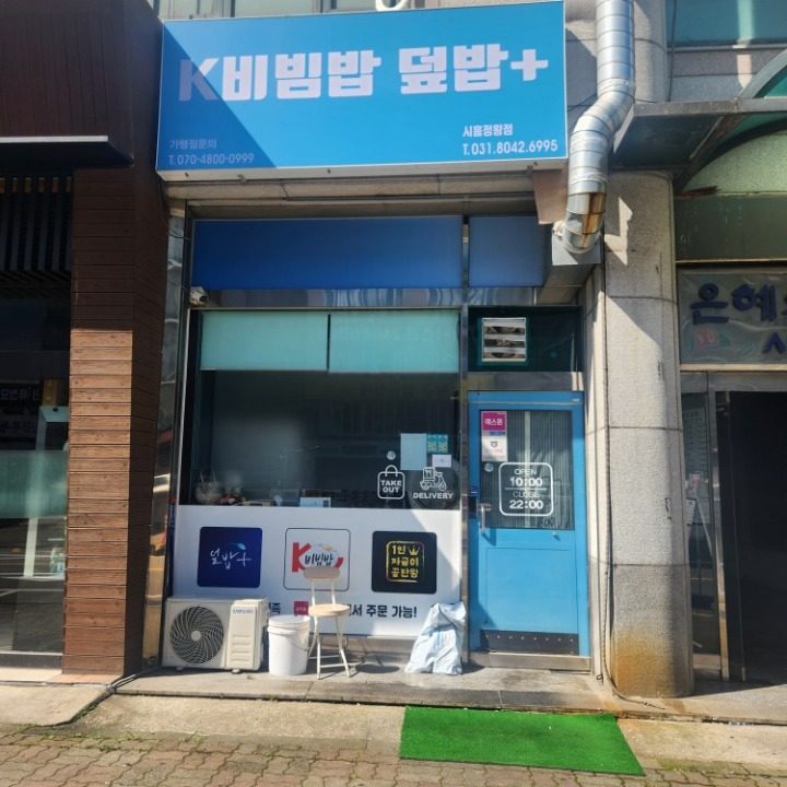 K비빔밥덮밥플러스