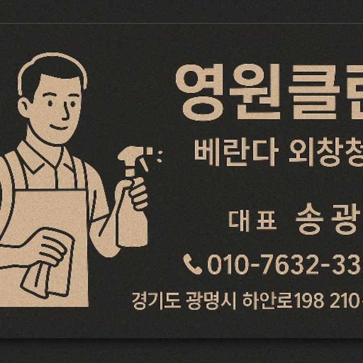 베란다 외창청소