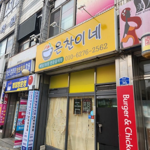 은찬이네