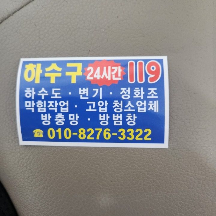 하수구 변기막힘작업