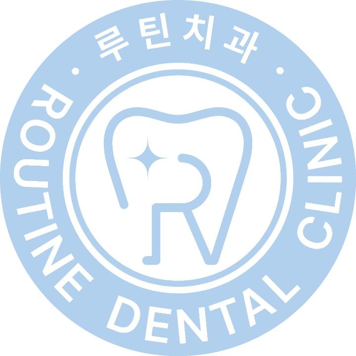 루틴치과