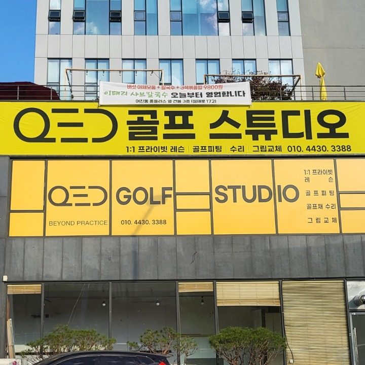 큐이디골프스튜디오