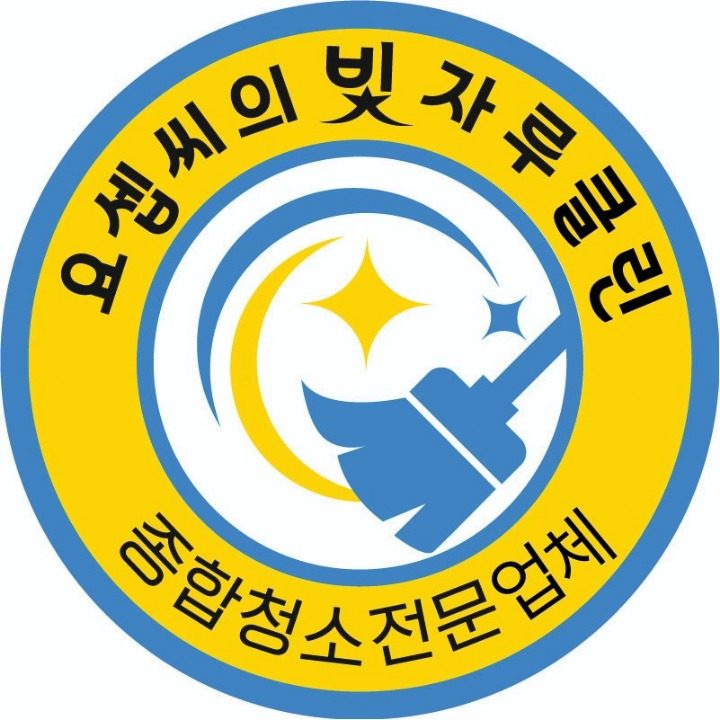 입주청소