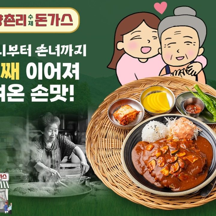 양촌리돈가스
