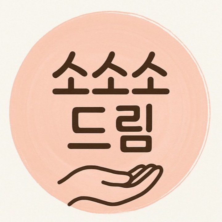 소소소드림
