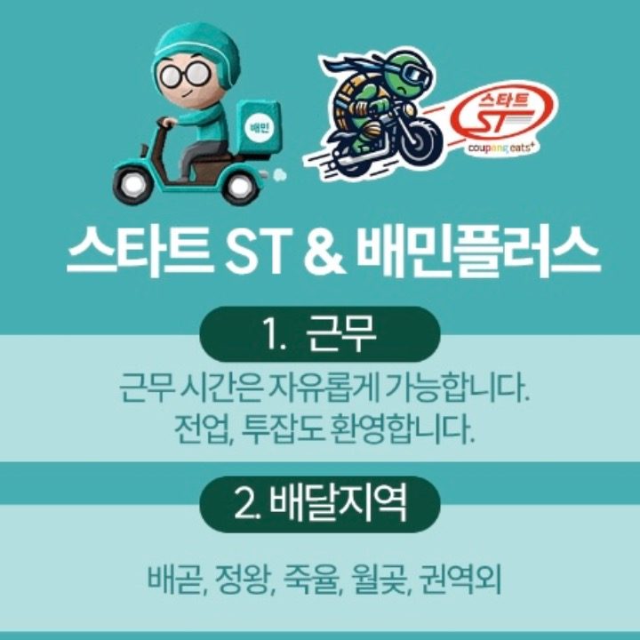 배민플러스 협력사